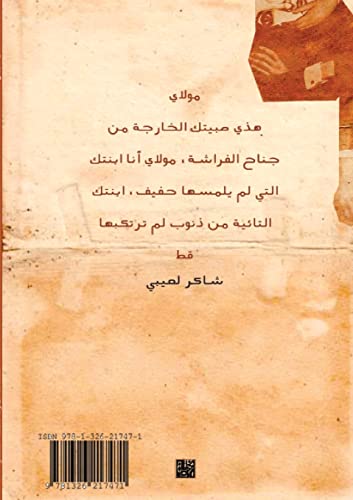 Beispielbild fr  صائ ا  رأ ا   ا  تار zum Verkauf von THE SAINT BOOKSTORE