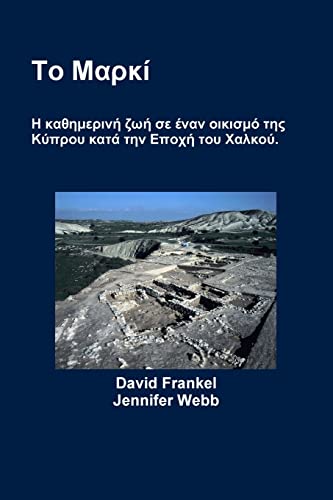 Beispielbild fr To Marki (Greek Edition) zum Verkauf von California Books