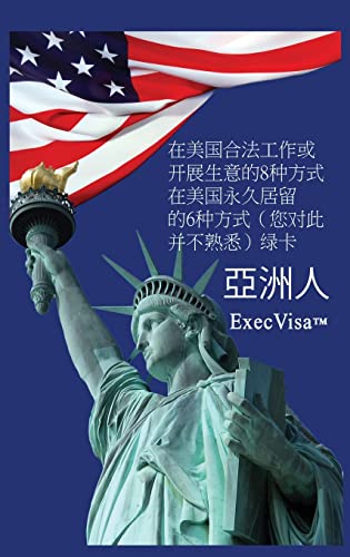 Stock image for     : ExecVisa   人 for sale by Ria Christie Collections