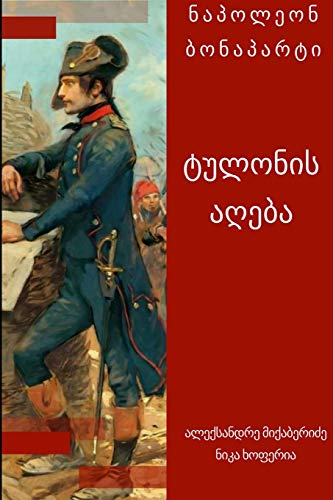 Stock image for Napoleon - Siege Of Toulon 1793 -Language: georgian for sale by GreatBookPrices