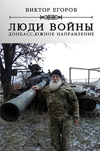 Imagen de archivo de Lyudi voyny. Donbass, yuzhnoe napravlyenie (Russian Edition) a la venta por Lucky's Textbooks