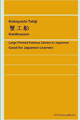 Imagen de archivo de Kanikosen (Japanese Edition) a la venta por Lucky's Textbooks