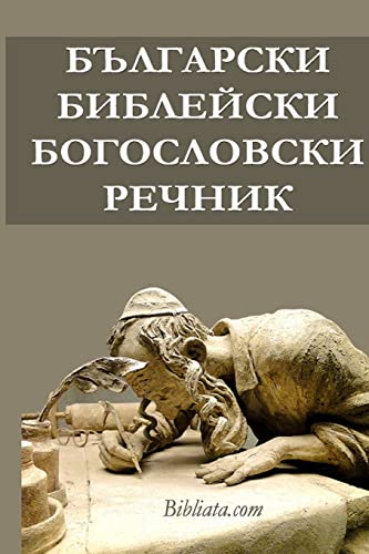 Stock image for Bulgarian Bible Theological Dictionary: Biblaita.com (Bulgarian Edition) for sale by California Books