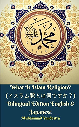9781388345105: What Is Islam Religion? (イスラム教とは何ですか?) Bilingual Edition English and Japanese