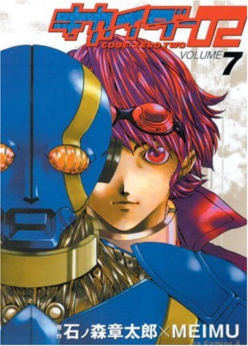 Stock image for Kikaider 02 VOL 07 for sale by HPB-Ruby