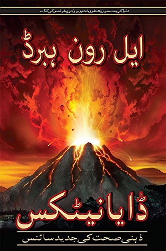 Stock image for Dianetics: The Modern Science of Mental Health (Urdu edition) for sale by Hawking Books