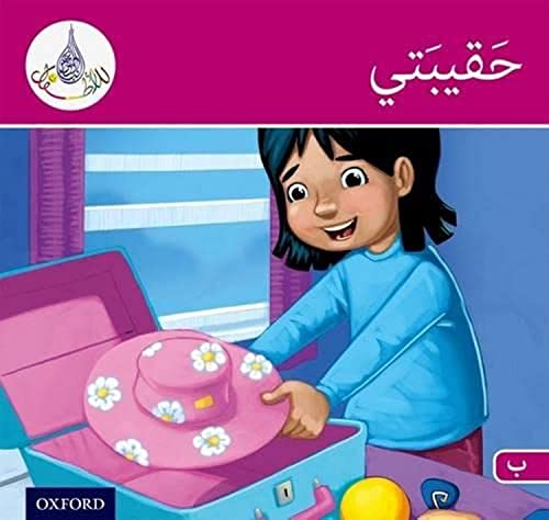 Imagen de archivo de The Arabic Club Readers: Pink B Band: My Suitcase a la venta por Blackwell's