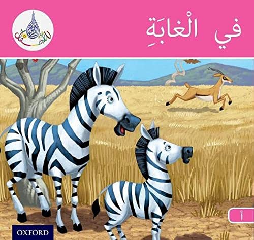 9781408524657: The Arabic Club Readers: Pink Band A: In the Jungle (The Arabic Reader Club)
