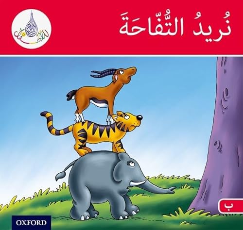9781408524701: The Arabic Club Readers: Red Band B: We Want the Apple (The Arabic Reader Club)
