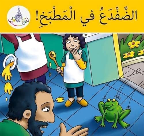 Imagen de archivo de The Arabic Club Readers: Yellow Band: There's a Frog in the Kitchen a la venta por Blackwell's