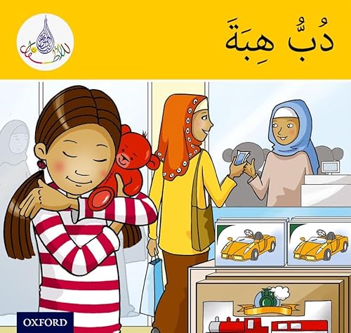 9781408524817: The Arabic Club Readers: Yellow Band: Hiba's Teddy Bear (The Arabic Reader Club)