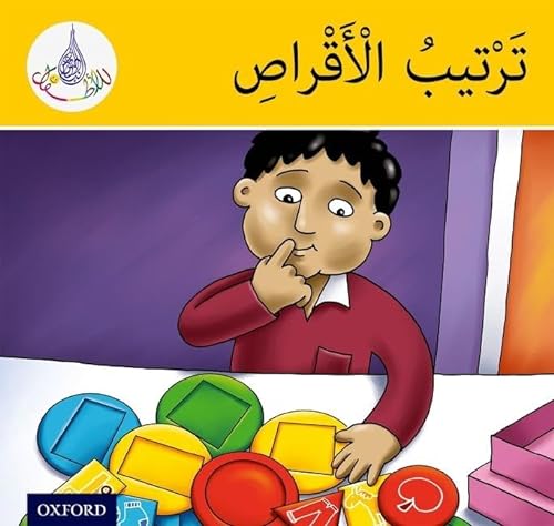 9781408524831: The Arabic Club Readers: Yellow Band: Arranging the discs (The Arabic Reader Club)
