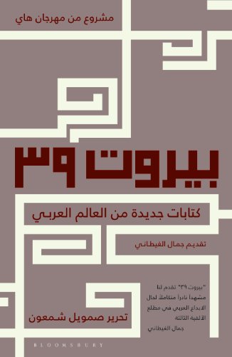 9781408810514: Beirut39: New Writing from the Arab World