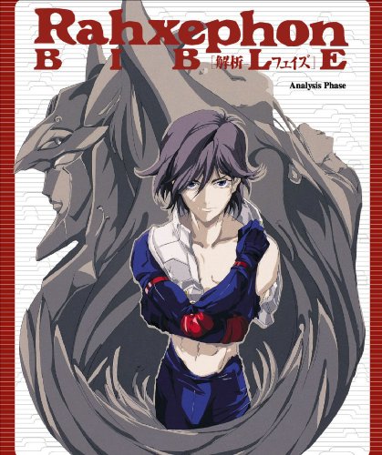 RahXephon Bible (9781413900262) by Izubuchi, Yukaka