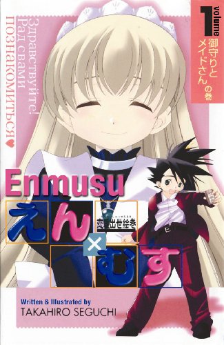 Beispielbild fr Enmusu Volume 1 zum Verkauf von Half Price Books Inc.