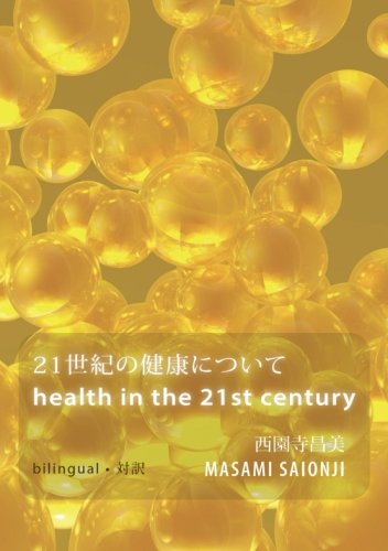 Stock image for Health in the 21st Century / 21seiki no kenkou ni tsuite: English-Japanese bilingual booklet (English and Japanese Edition) for sale by ThriftBooks-Dallas