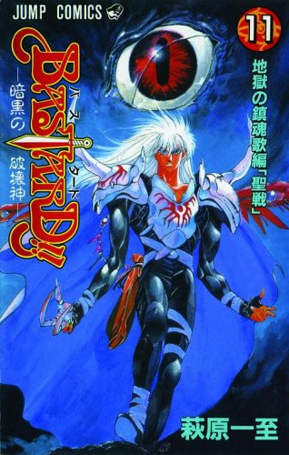 Bastard!! Heavy Metal, Dark Fantasy, Vol. 11 (9781421503790) by Kazushi Hagiwara