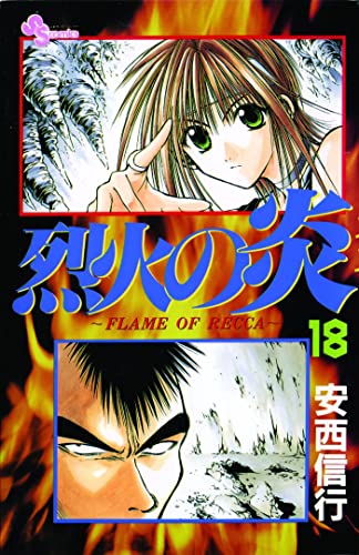 9781421504544: Flame of Recca 18