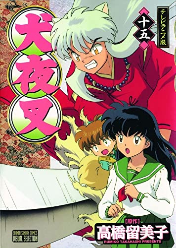 9781421504827: Inuyasha Ani-Manga, Vol. 15 (15)
