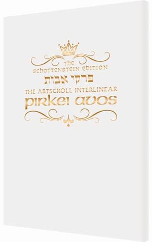 Stock image for The Schottenstein Edition Interlinear Pirkei Avos with Bircas HaMazon - Pocket size for sale by GF Books, Inc.