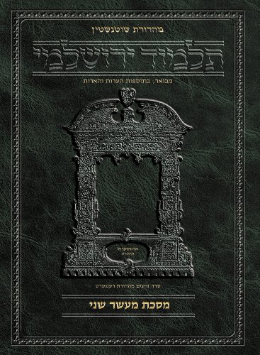 Talmud Yerushalmi: Tractate Maaser Sheni: 10 (9781422602416) by Abba Zvi Naiman