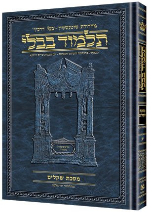 Beispielbild fr Schottenstein Edition of the Talmud - Hebrew Compact Size [#51] - Shevuos zum Verkauf von HPB-Diamond