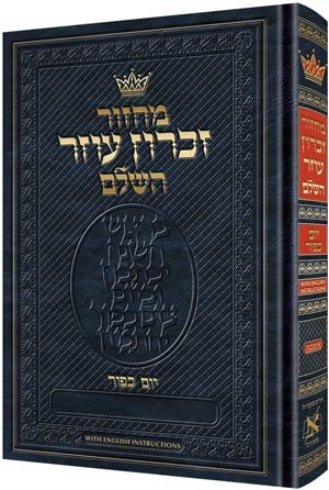 Imagen de archivo de Artscroll Machzor Yom Kippur Ashkenaz - Hebrew with English Instructions a la venta por Sifrey Sajet