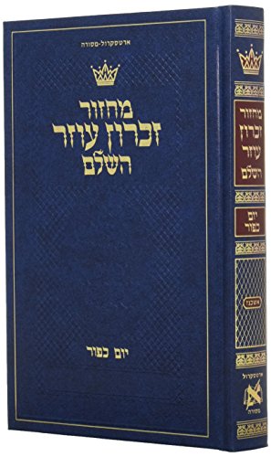 Stock image for Machzor: Kippur hebreo solo Ashkenaz con instrucciones de hebreo (Hebrew Edition) for sale by Amazing Books Pittsburgh