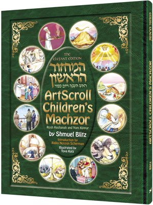 Imagen de archivo de Machzor The Artscroll Children's Machzor for Rosh Hashanah and Yom Kippur a la venta por GoldenWavesOfBooks