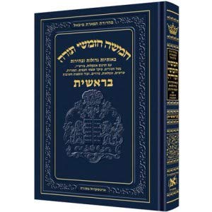 Beispielbild fr Chumash - Chinuch Tiferes Micha'el With Vowelized Rashi Text Volume 1: Bereishis zum Verkauf von Better World Books