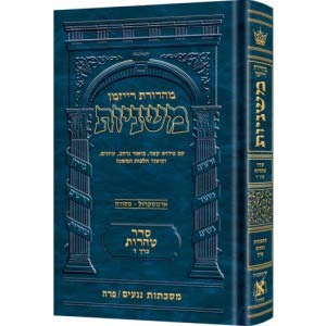 Stock image for The Ryzman Edition Hebrew Mishnah Nedarim and Nazir for sale by HPB-Ruby