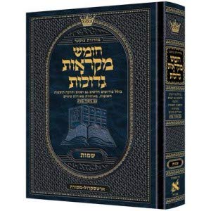 Beispielbild fr Hebrew Mikra'os Gedolos Shemos - Czuker Ed zum Verkauf von Books From California