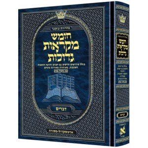 Beispielbild fr Mid Size Hebrew Mikraos Gedolos Devarim - Czuker Edition zum Verkauf von Solr Books