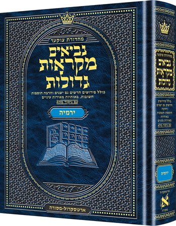 Beispielbild fr Hebrew Mikraos Gedolos Yirmiyah zum Verkauf von GF Books, Inc.