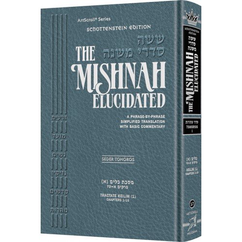 Stock image for Schottenstein Edition of the Mishnah Elucidated [#17] - Tohoros Volume 1 (Hebrew Edition) for sale by Big River Books