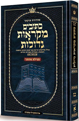 9781422625668: Mid Size Czuker Edition Hebrew Mikra'os Gedolos - Megillas Esther (Hebrew Edition)