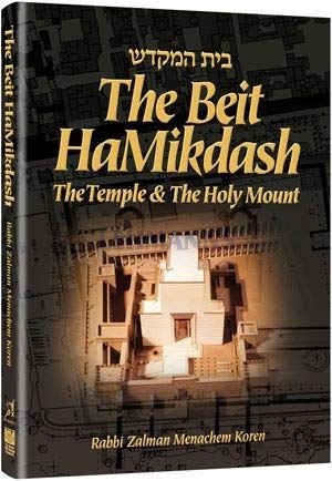 Beispielbild fr The Beit HaMikdash - Compact Size zum Verkauf von GF Books, Inc.