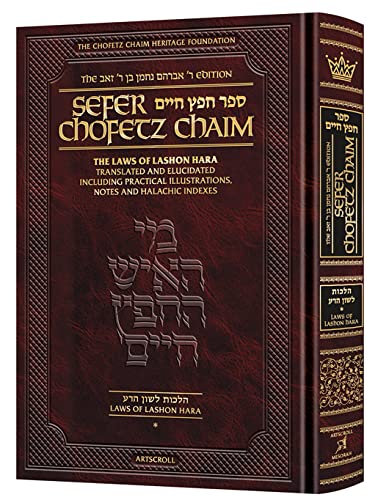 Beispielbild fr Sefer Chofetz Chaim Vol 2 Student Size The Laws of Rechilus Translated and Elucidated including Practical Illustrations, Notes, and Halachic Indexes zum Verkauf von Books Unplugged
