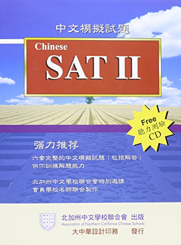 9781424300907: Chinese SAT II: Sample Tests