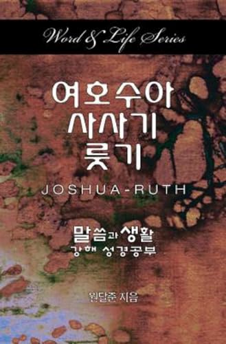 Beispielbild fr Word & Life - Joshua-Ruth (Korean) zum Verkauf von Buchpark