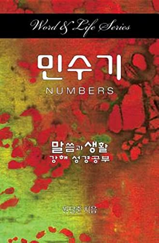 Stock image for Word & Life Series: Numbers (Korean) for sale by Lakeside Books