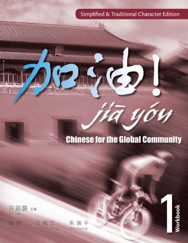 Imagen de archivo de Workbook for Xu/Chen/Wang/Zhu's JIA YOU! Chinese for the Global Community a la venta por SecondSale