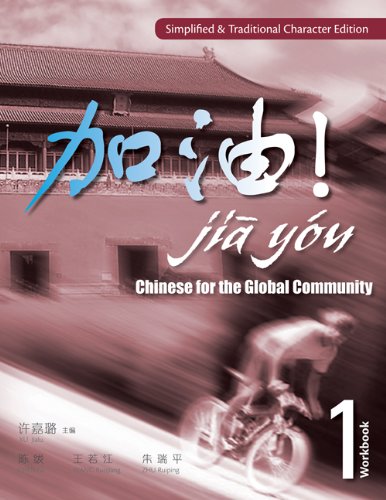 Stock image for Workbook for Xu/Chen/Wang/Zhu's JIA YOU! Chinese for the Global Community for sale by SecondSale