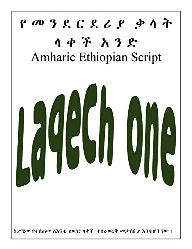 9781434337610: Amharic Ethiopian Script: Lakech One (English and Amharic Edition)