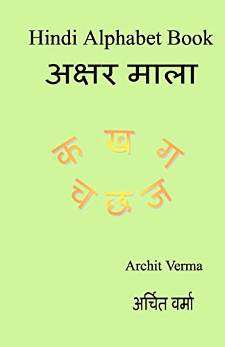 Beispielbild fr Hindi Alphabet Book: Ka Kha Ga zum Verkauf von California Books