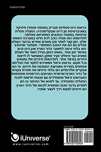 9781440156946: Fourth Dimension (Foreign Language-Hebrew)