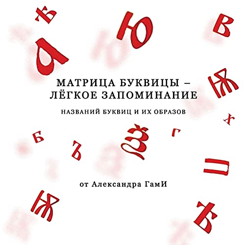 Imagen de archivo de Alexander Gami. Matritsa bykvitsy - lyogkoye zapominaniye (Russian Edition) a la venta por Lucky's Textbooks