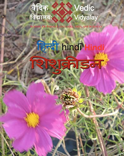 9781456376758: Shishukridan - A Hindi learning book for children: A Hindi play book for kids (Hindi Edition)