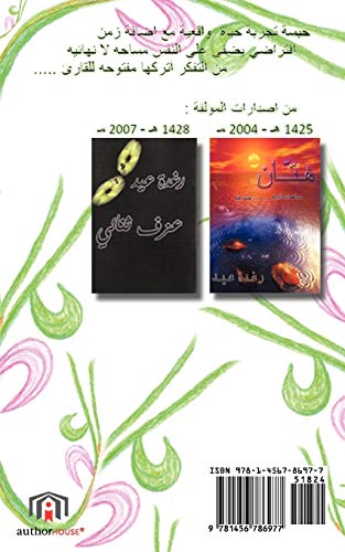 Imagen de archivo de ???? (Arabic Edition) a la venta por PBShop.store US