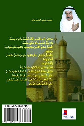 Beispielbild fr Nahj Al-Hikma Wa UL-Balagha zum Verkauf von THE SAINT BOOKSTORE